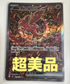 オドリドリEX 190 HP ポケモンカード　SAR タイムセール‼️