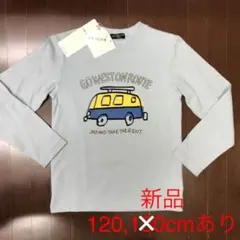 新品　LB CLUB  綿ロンT  長袖Tシャツ　くるまサックス　120cm