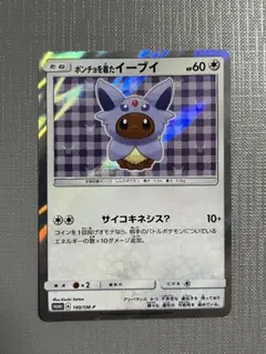 2026年最新】ポンチョを着たイーブイの人気アイテム - メルカリ