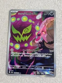 シロナのミカルゲ　ar