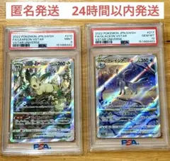 連番 ポケモンカード リーフィアVSTAR グレイシアVSTAR PSA10 - メルカリ