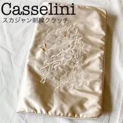 【Casselini】キャセリーニ タグ付き スカジャン刺繍クラッチバッグ