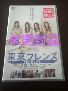 東京フレンズ The Movie DVD - メルカリ