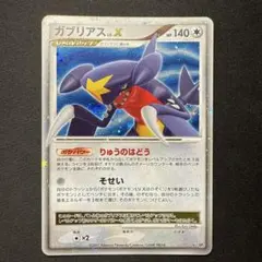 ガブリアス LV.X ☆ DP4 拡張パック 月光の追跡 キラ