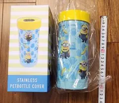 ミニオン ステンレスペットボトルカバー