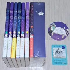 2025年最新】夜は猫といっしょ 全巻の人気アイテム - メルカリ