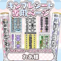2026年最新】キンブレシートオーダーの人気アイテム - メルカリ
