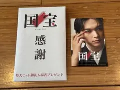 国宝 感謝 特大ヒット御入場者プレゼント　ステッカー