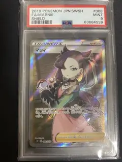 ポケモンカード シールド マリィ SR PSA9 防湿庫保管