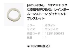 amulette レインボームーンストーン ダイヤモンド ブレスレットのサムネイル