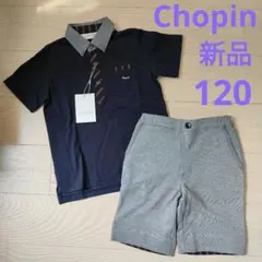 Chopinショパン　ポロシャツとショートパンツセット 120サイズ　新品