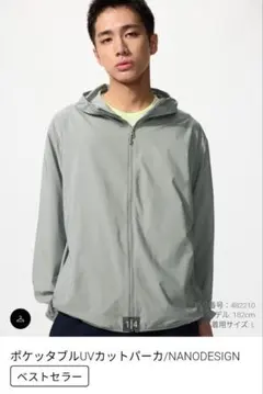 UNIQLOポケッタブルUVカットパーカーグレーSサイズ