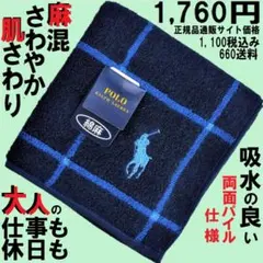 大人柄の麻混さわやかラルフローレンハンカチ★ギフト対応無料1,760円　紺系P青