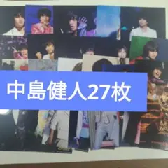 中島健人 公式写真 フォト　ジャニワ　レア