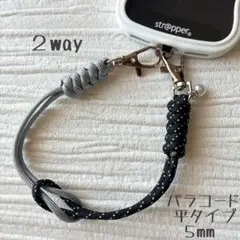 スマホストラップ 2way パラコード キーチャーム