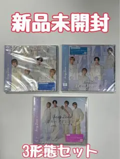 【未開封】「夏のハイドレンジア」SexyZone 3形態