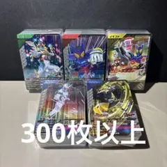 ガンバレジェンズ　まとめ売り　仮面ライダー ガヴ　300枚以上