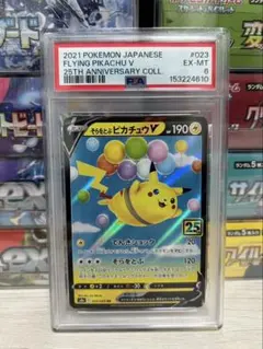 PSA10】そらをとぶピカチュウV 25th プロモ ポケモン - メルカリ