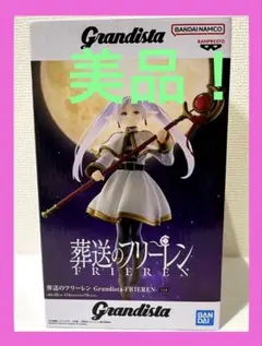 葬送のフリーレンgrandista