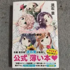 ドメスティックな彼女 公式薄い本