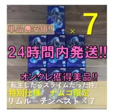 『転生したらスライムだった件』リムル＝テンペスト特別仕様ナムコ限定　７体セット