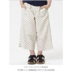 新品未使用　ブリーズ　キッズ　パンツ リゾート　ドット　80cm 白
