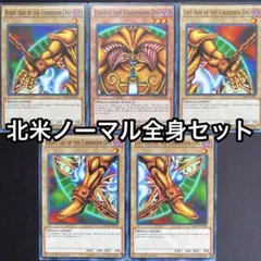 エクゾディア　英語　北米　1st LDK2 ノーマル　全身パーツセット