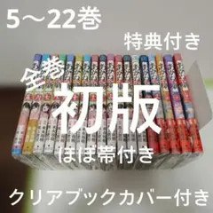 特典6点 あかね噺 5〜22巻 全巻 初版 ほぼ帯付き 新品 - メルカリ