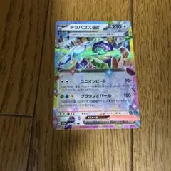 テラパゴスex RR SV7 ステラミラクル 088/102