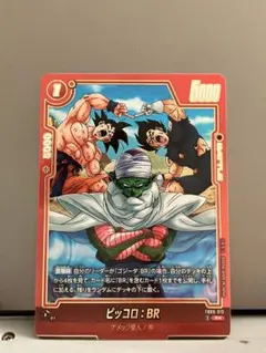 ドラゴンボールカード ピッコロ:BR
