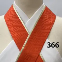 ♡366 伊達襟(重ね襟)＊朱赤×金