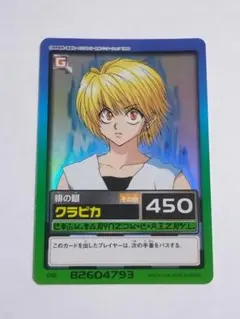 HUNTER✕HUNTER カードダス ホロ C05 クラピカ ルールカード付 HUNTER×HUNTER カードダス ホロ C05 クラピカ ルールカード付 - メルカリ