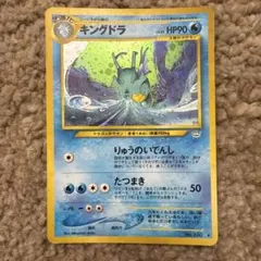 旧裏ポケモンカード】キングドラ - メルカリ