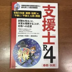 2026年最新】支援士r4の人気アイテム - メルカリ