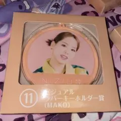 NiziU MAKO ビジュアルラバーキーホルダー賞