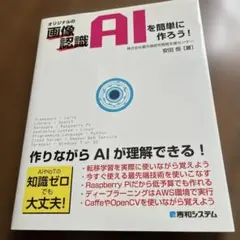オリジナルの画像認識AIを簡単に作ろう!→低予算でも作れる。