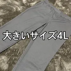 タグ付未使用品★大きいサイズ4L 千鳥格子柄 クロップドパンツ