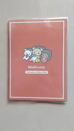 すてきな奥さん　２０２６年１月号　リラックマ　スケジュール手帳