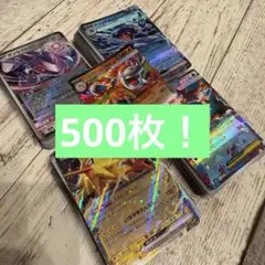 ポケモンカード 引退品 500枚 まとめ売り