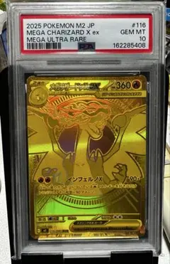 メガリザードンXex MUR MEGA 拡張パック インフェルノX 116/0…