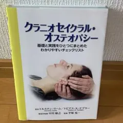 2026年最新】オステオパシの人気アイテム - メルカリ
