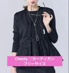 美品✴︎チェスティ　パールボタン　フリル　Ｖネックカーディガン　ブラックのサムネイル