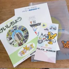 警視庁 警察博物館 ノベルティグッズセット