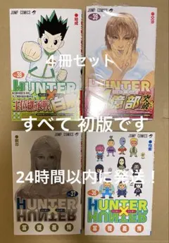2026年最新】HUNTER×HUNTER 初版 全巻の人気アイテム - メルカリ