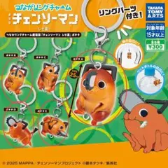 劇場版チェンソーマン　レゼ篇　ポチタ　チャームABDE