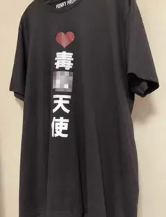 FUNKY FRUIT 毒天使 半袖Tシャツ ブラックのサムネイル