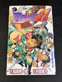 2026年最新】アイシールド21 初版の人気アイテム - メルカリ