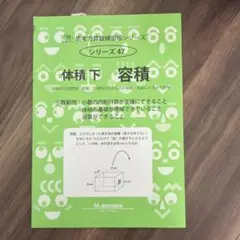 体積下 容積 シリーズ 47