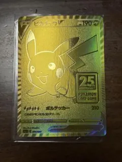 ピカチュウV S8a-G 25th ANNIVERSARY GOLDEN BO…