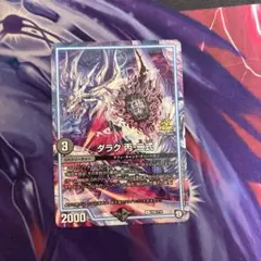 デュエルマスターズ ダラク 丙-二式 プロモ